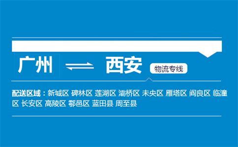廣州到宜君縣物流專線