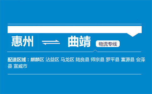 惠州到曲靖物流專線