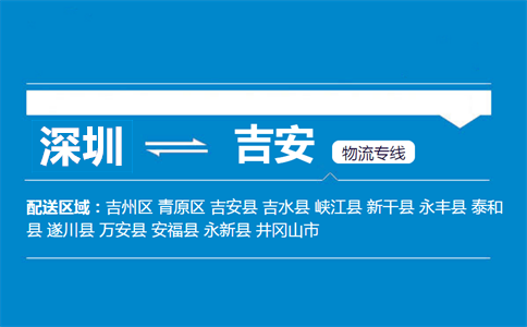 深圳到遂川縣物流專線