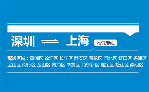 深圳到上海物流專線