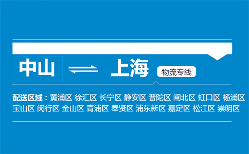 中山到上海物流專線